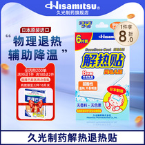 Jiuguang Pharmaceutical Withdrawal Fever Sticker 6 slices Japan Import Unhot post Withdrawal Fever and Withdrawal Fever sticker Infant 0-2-year-old Physical cooling