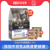  Guanneng Kitten food full price milk cake cat food 2 5kg excellent growth nutrition British short American short muppets 5 kg general