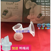 Xinbei electric breast pump accessories tee original accessories for XB-8613 8615 8617 8754
