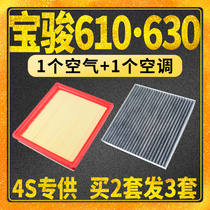 Adapted to Baojun 630 610 air filter element air conditioning filter grid air filter original factory upgrade