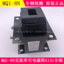 Original MQ1-8N AC traction electromagnet MQ1-51318 kg 8KG380V220V stroke 25mm