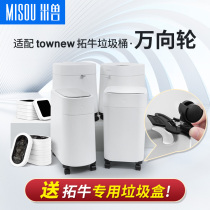 MISOU Mi Beast adapts to Tuo Niu garbage bag smart trash can special universal wheel base for household thickening mobile
