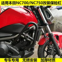 Suitable for Honda NC700X S NC750X S modified stunt bumper anti-drop bar front bumper rear shelf