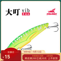 fishant flying ants long-distance road sub-bait big ding ordinary version metal vib fake bait lingers