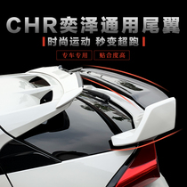  CHR Yize modified tail top wing middle wing large tail punch-free non-destructive fixed wind wing GT tail surrounded by size