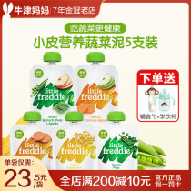  British Xiaopi imported vegetables Sweet corn puree nutritious fruit and vegetable auxiliary food puree baby auxiliary food June 5 bags