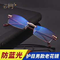 Frameless cut border defense Blue reading glasses male HD elderly fashion ultra light comfortable anti-fatigue old glasses