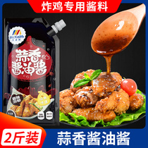 Korean garlic fried chicken sauce 1kg soy sauce wrapped in soy sauce Korean fried chicken commercial dipping sauce for a variety of flavors