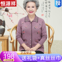 Hengyuanxiang middle-aged and elderly people new grandma sweater cardigan spring and autumn old people sweater coat wool coat