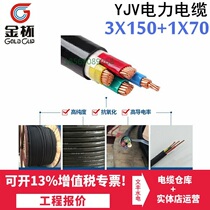 Gold cup cable YJV3 * 150 1*70 squared outdoor pure copper wire engineering power cable wire quadcoppery core national standard