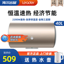 Haier electric water heater 60 liters small household Commander 40 50 storage type rental room bathroom bath A3.