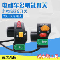 Electric car combination switch electric bottle car three-in-one switch tricycle horn headlights turn light switch button