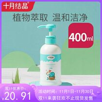 October crystallization bottle cleaner fruit and vegetable bottle cleaner washing liquid plant baby baby washing dishes 400ml