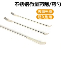 Stainless steel micro-medicine spoon Micro-medicine scraper 220mm300mm350mm400mm450mm500mm Medicine spoon scraper single price