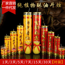Ghee lamp Buddhist monastery for lamp 1 day 3 days 5 days 7 days 15 days 30 days Fighting candle long Ming light