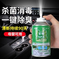 Car deodorization car disinfection sterilization deodorization car Air Conditioner Spray to remove odor artifact air freshener