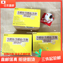 Japan home MetaBio enzyme raw enzyme raw yeast double decomposition of sugar fat three boxes