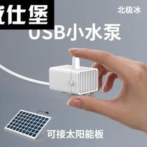 Solar USB Fish Pump Ultra-quiet Mini Mini Mini Mini Filtration Cycle Submersible Pumping Water