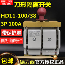 Delixi knife switch HD11-100 38 100A glass protective cover 3p three-phase single throw knife isolation switch