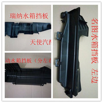 Beijing Hyundai Langzhuan Rena name map water tank baffle deflector air deflector water tank lower guard plate