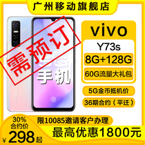 Guangzhou mobile contract] vivo Y73S thin 48 million imaging 5G dual-mode mobile phone MYCPD36