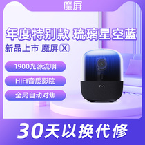 Tmall magic screen X projector home wall projection living room bedroom smart ultra-high-definition