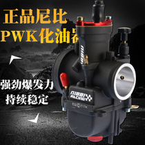 Nibi PWK28 30 32 32 38 38 36 Carburetor North Sea NC250 cross-country motorcycle 250 modified brake knife