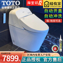 TOTO smart toilet automatic CES9433 9575CS Integrated Household with rear wall row seat toilet