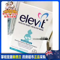 New Zealand direct mail elevit Levi lactation postpartum mother Nutrition vitamin supplement