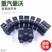 Adapted to heavy truck Howo light truck commander titan T5G Haohan Haomanx instrument panel modification light water switch