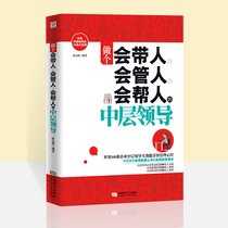 Management books Enterprise management books will bring people will manage people will help people Middle-level leadership books Grass-roots management Staff team management books Catering Real estate management books Marketing management Do not understand with the team management book Management book management book management book management book management book management book management book management book management book management book management book management book management book management book
