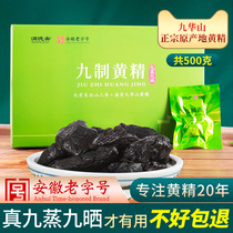 Jiuhuashan Huangjing Nine Sun Nine Steamed Chinese Medicinal Medicine 500g Nine Proton Meat Head No Wild Polygonatum Tea Gift Box