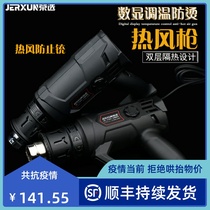 Jingxuo hot air gun electronic repair small baking gun heat shrink film hair dryer plastic welding gun electric baking gun film