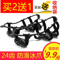 24 Teeth Non-slip Shoe Cover Snowy Ski Sole Mountaineering Professional Ice Surface Ice Catch Outdoor Simple Snow Claw Teeth Ice Rock
