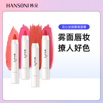 Handuo Squalane Lipstick Lipstick Crayon fog matte long-lasting non-decolorizing Cosmetics makeup