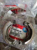 Applicable to chic Mulan 50 New Dazhou 50 Dream Elf 50 Roman Holiday original brake pads Brake blocks