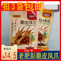 (Shot 3 bags) Chaoshan specialty old fat Peng instant crispy chicken claw Lo flavor independent packaging instant Lo flavor