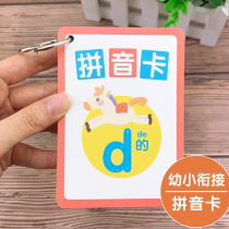 Yi Bei preschool children use first grade pinyin cards teaching aids to pronounce pinyin letters cards