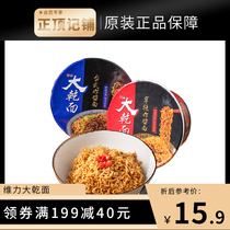  2 bowls of Taiwan imported Wei Li Da dry desktop spicy fried noodles Net celebrity shake sound dormitory instant noodles instant food