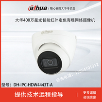 Dahua 400W Starlight Infrared Dome Network Audio Camera POE power supply DH-IPC-HDW4443T-A