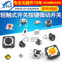 Touch switch button Micro switch 12*12 2*4 3*6 4*4 6*6 bracket patch in-line