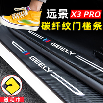 Dedicated to 2021 Geely New Vision X3PRO welcome pedal threshold bar modified car supplies stickers decoration