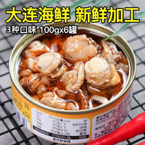 Bamboo island scallop meat canned 6 cans Garlic fragrant spicy leisure snacks Snacks Dalian specialty ready-to-eat seafood cooked food