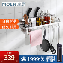 Moen stainless steel kitchen seasoning shelf wall-mounted multifunctional storage hardware pendant wall-mounted knife holder chopsticks