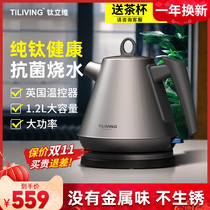 Titanium-Levi Pure Titanium Pure Titanium Powder Electro-Hot Moot Electric Kettle Household Full Automatic Tea Dedicated Automatic Power Cutting Official