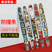 Car crash-proof strip doors border rubbing against scratch-resistant and anti-impact stickup rear-view mirror protection against kowtowing