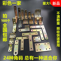 New iron code anti-shake wood plank anti-shake accessories fixed piece bed buckle connector fixed triangle stool wooden table