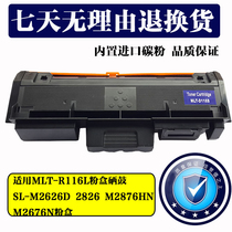 Applicable 116L powder box M2675F FN M2875FW FD 2885FW 2825DW powder box