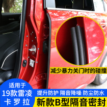 Applicable to 14-21 Ralink interior modified car door sealing strip car sound insulation four-door dustproof Waterproof abnormal noise noise reduction