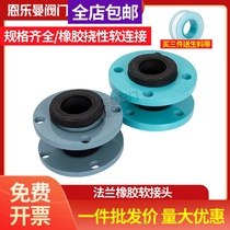 Shanghai Songjiang Jing Maimai KXT-type curable national standard flange rubber soft joint winning connection DN50 65100